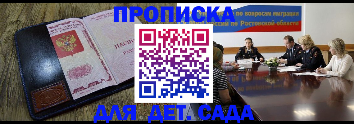 прописка ребенка в Фролово