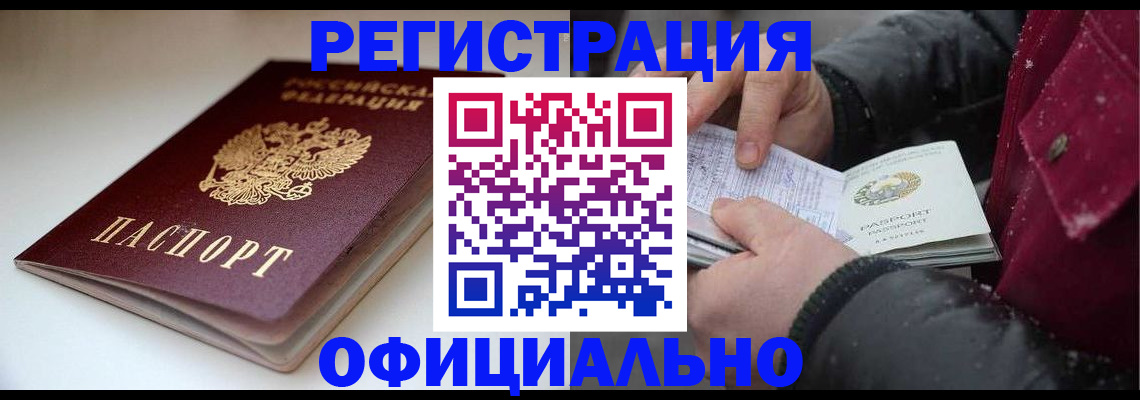 прописка гарантия в Фролово