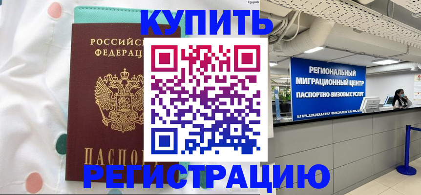 временная регистрация для всех в Фролово