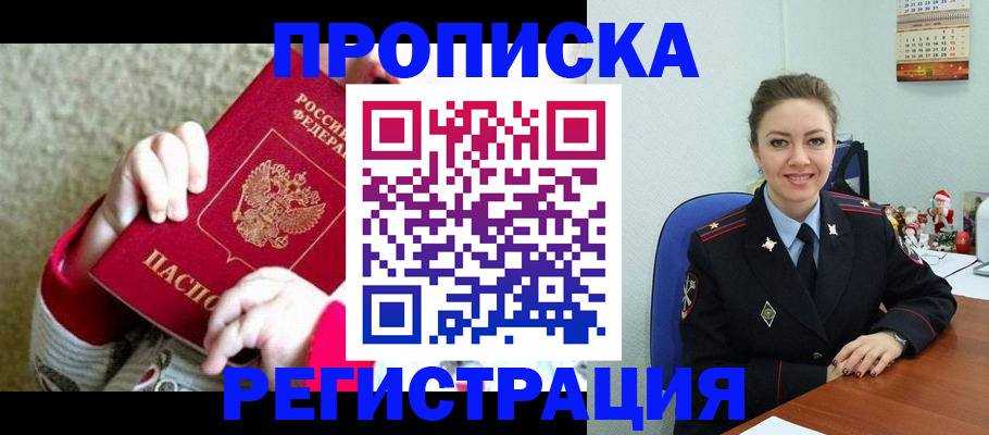 прописка 2025 в Фролово